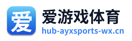 爱游戏体育 Logo